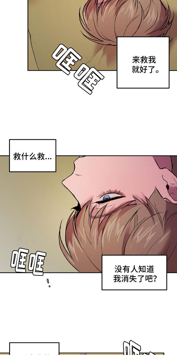 致幻菇漫画,第10话3图