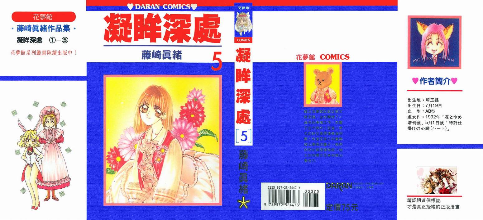 凝眸深处漫画,第5卷1图