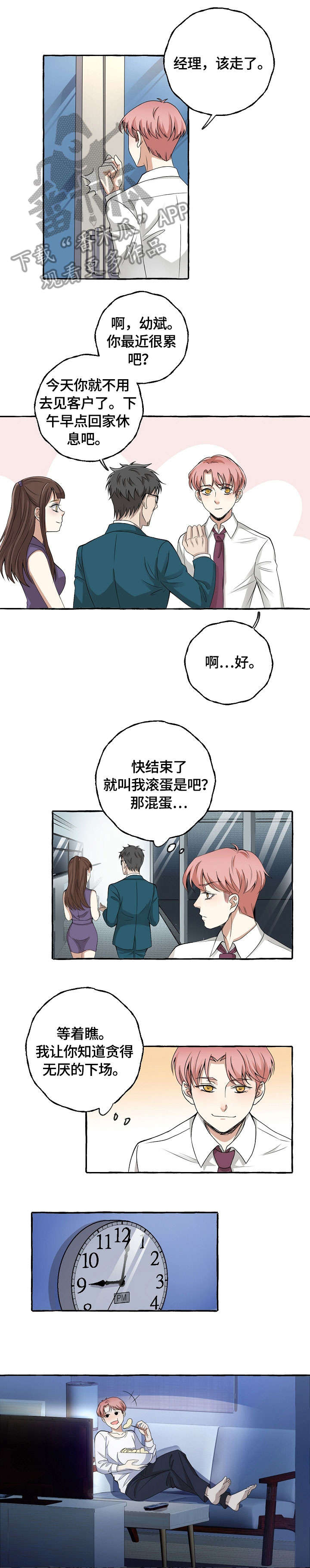 双重曝光漫画,第8章：夜来客1图