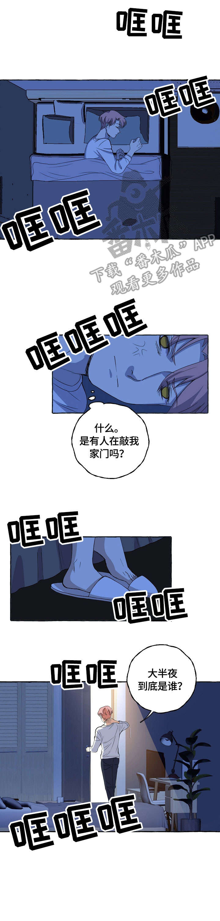 双重曝光漫画,第8章：夜来客5图