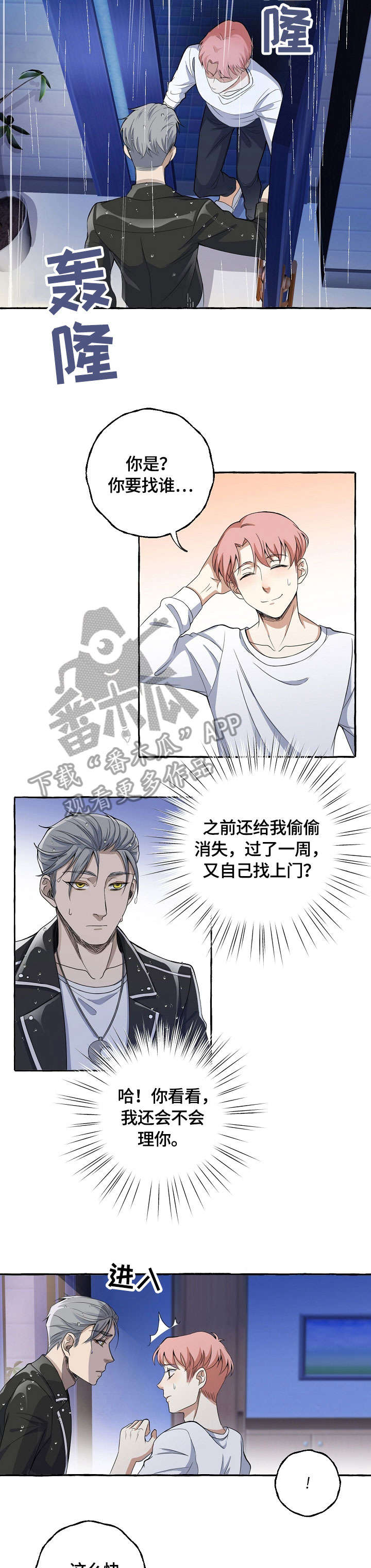 双重曝光漫画,第8章：夜来客2图