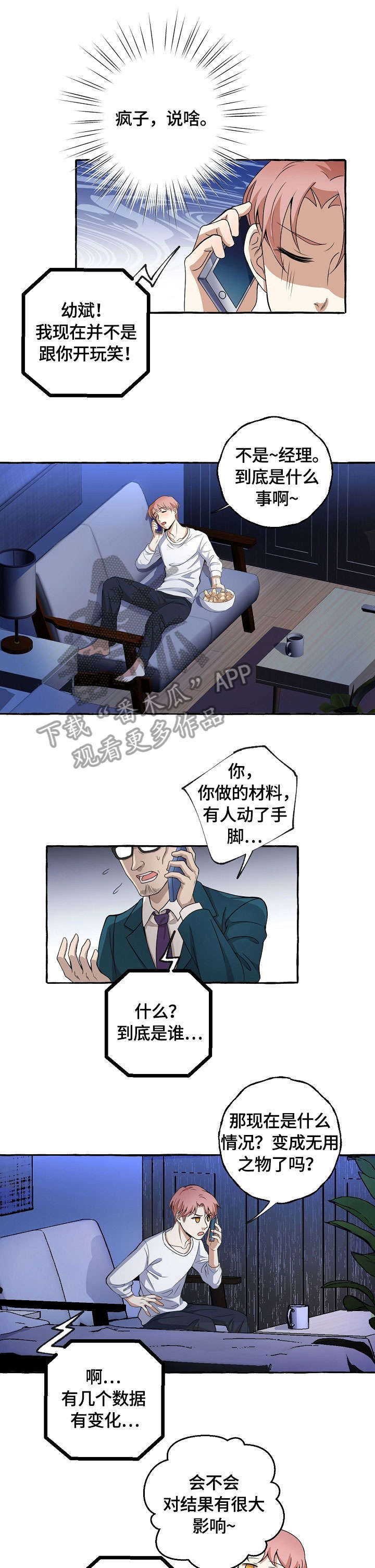 双重曝光漫画,第8章：夜来客3图