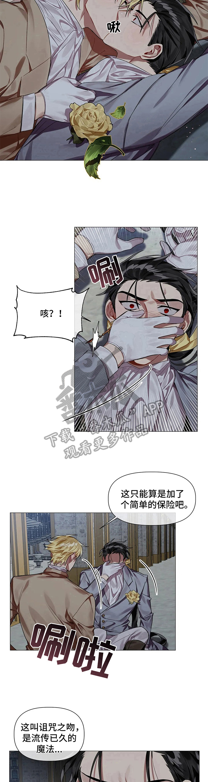 亚伦向我求婚漫画,第5章：诅咒4图