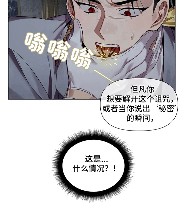 亚伦向我求婚漫画,第5章：诅咒5图