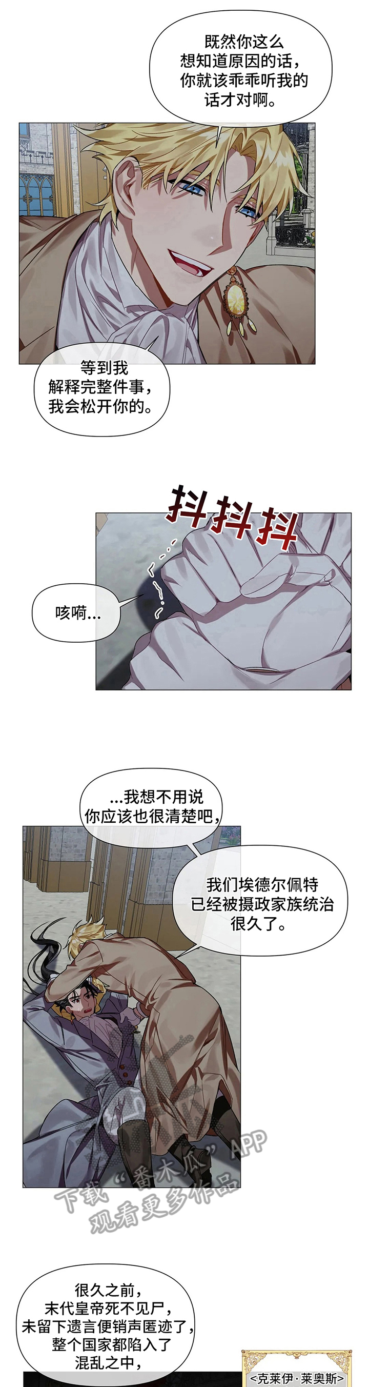 亚伦向我求婚漫画,第5章：诅咒5图