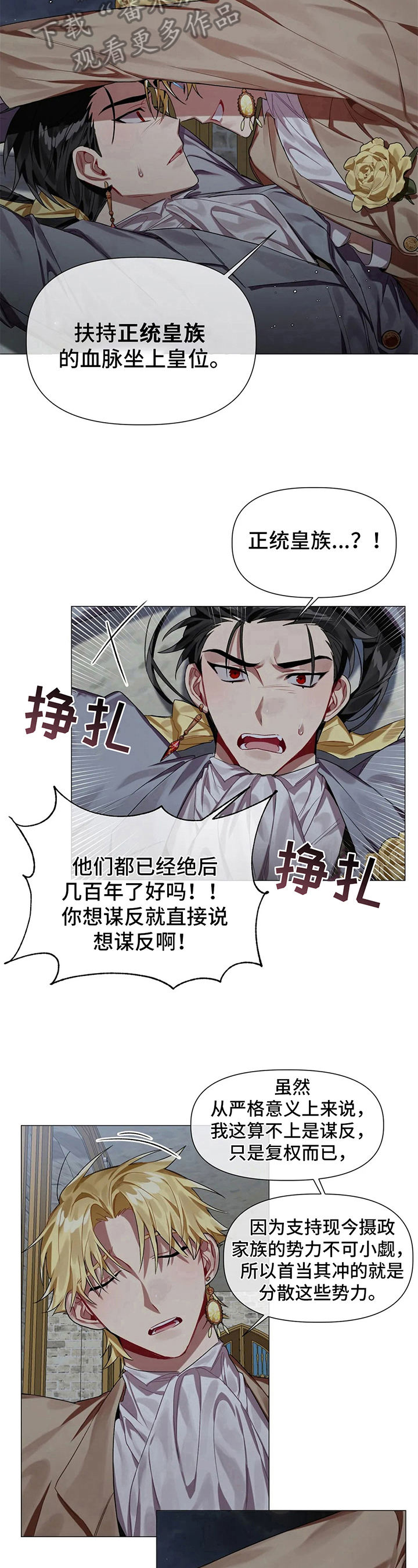 亚伦向我求婚漫画,第5章：诅咒2图