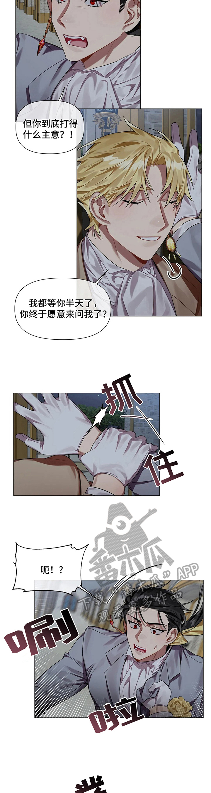 亚伦向我求婚漫画,第5章：诅咒3图