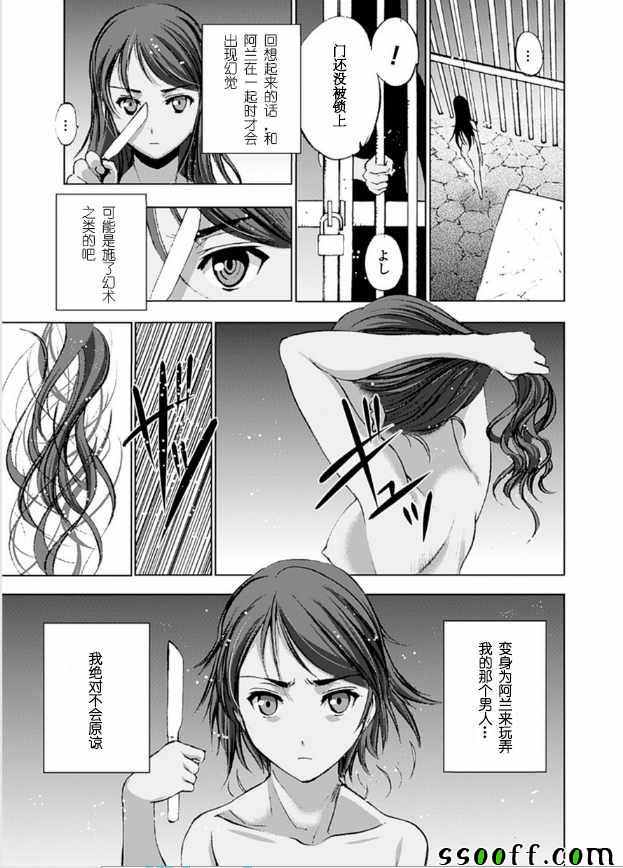 成为魔王的方法漫画,第9话5图