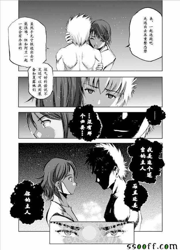 成为魔王的方法漫画,第9话4图