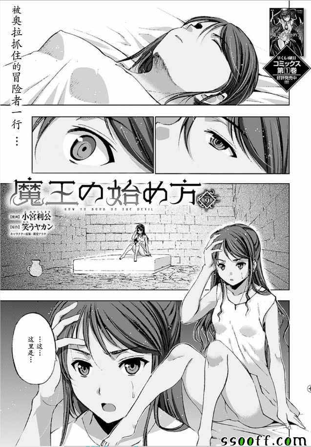 成为魔王的方法动漫漫画,第9话2图