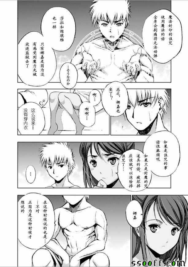 成为魔王的方法动漫漫画,第9话5图