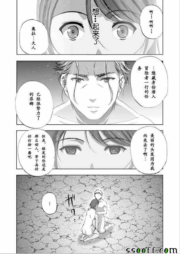 成为魔王的方法漫画,第9话5图