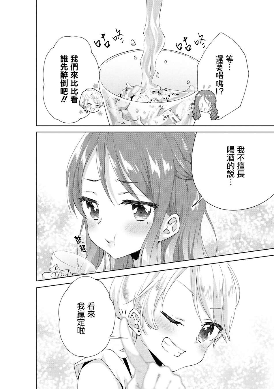 酒精百合合集?strong！漫画,第6话4图