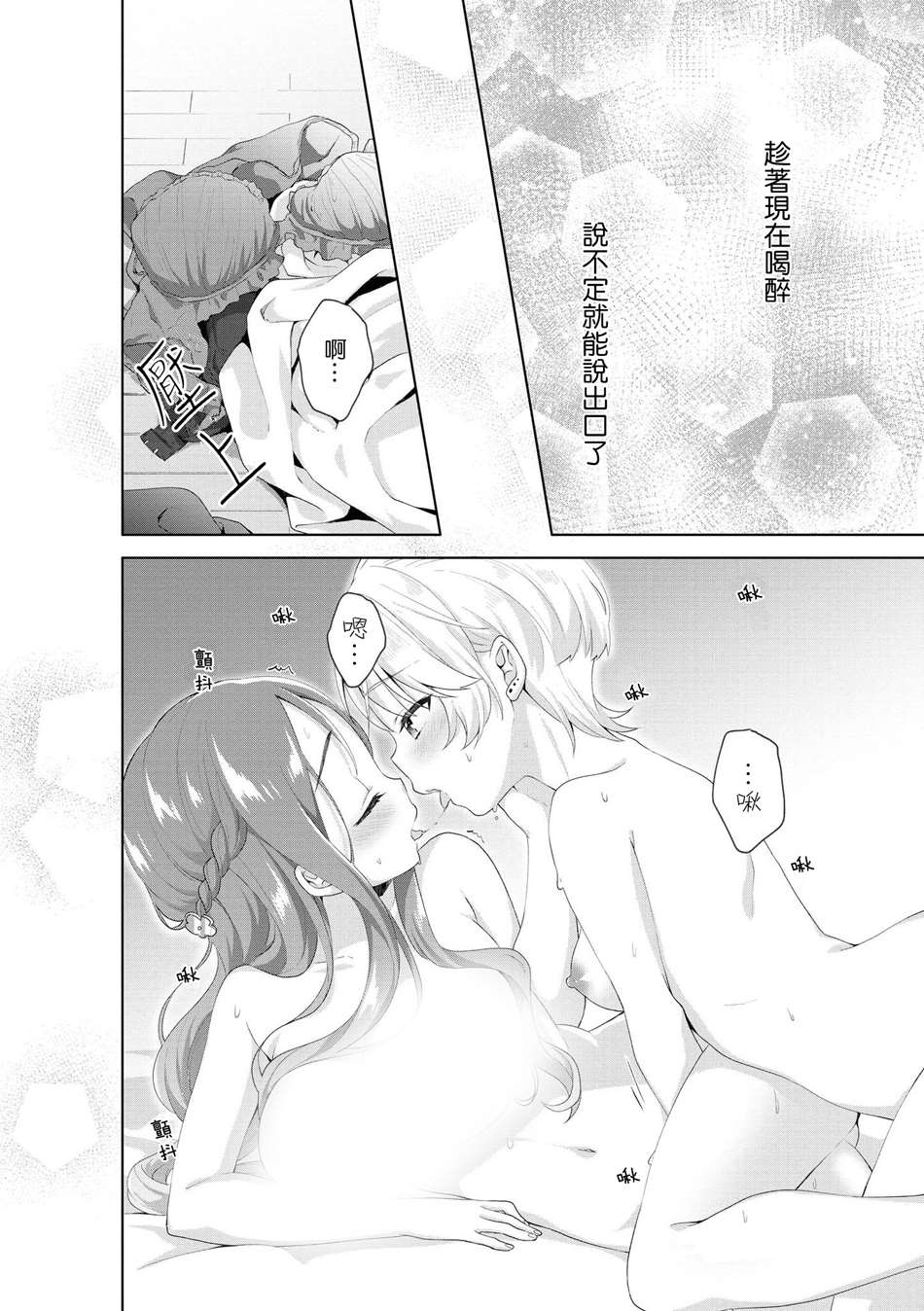 酒精百合合集?strong！漫画,第6话2图