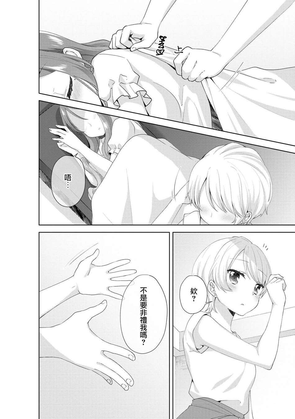 酒精百合合集?strong！漫画,第6话5图