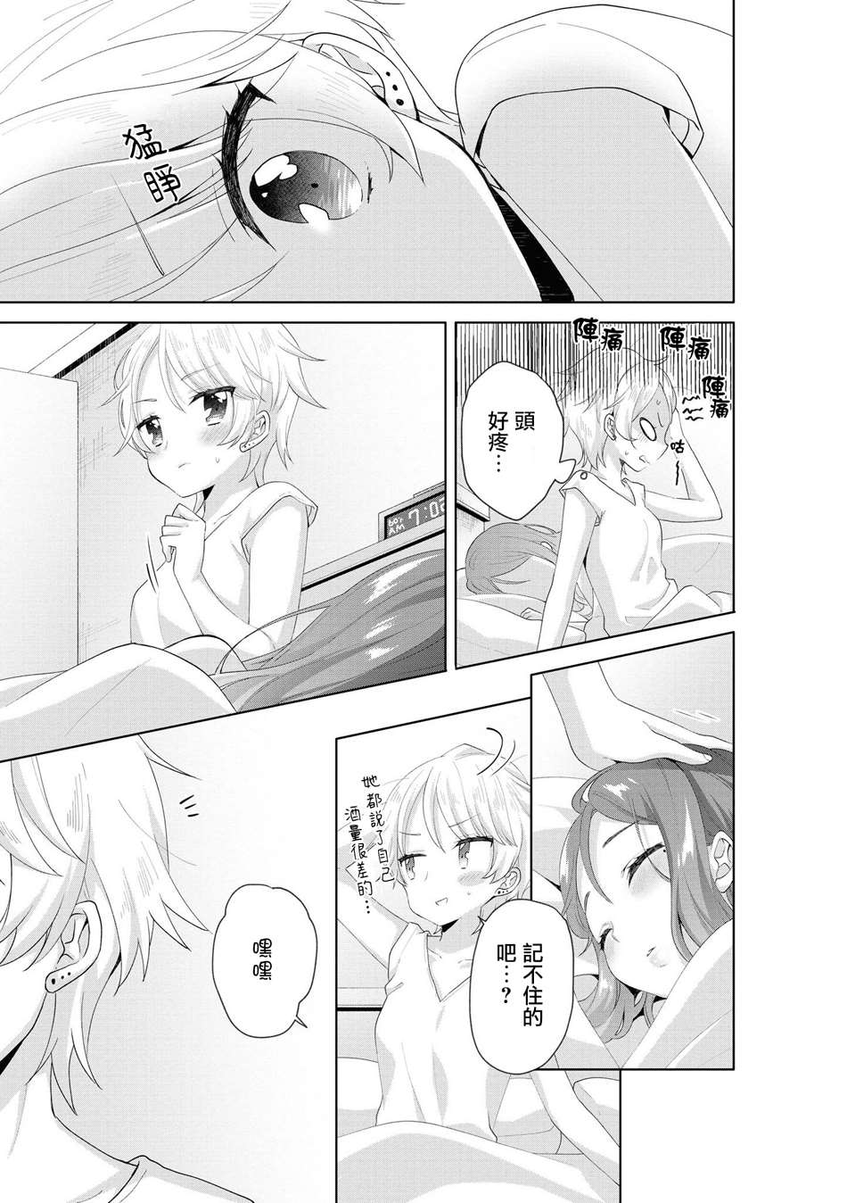 酒精百合合集?strong！漫画,第6话5图