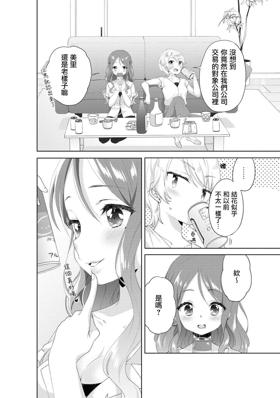 酒精百合合集?strong！漫画,第6话2图