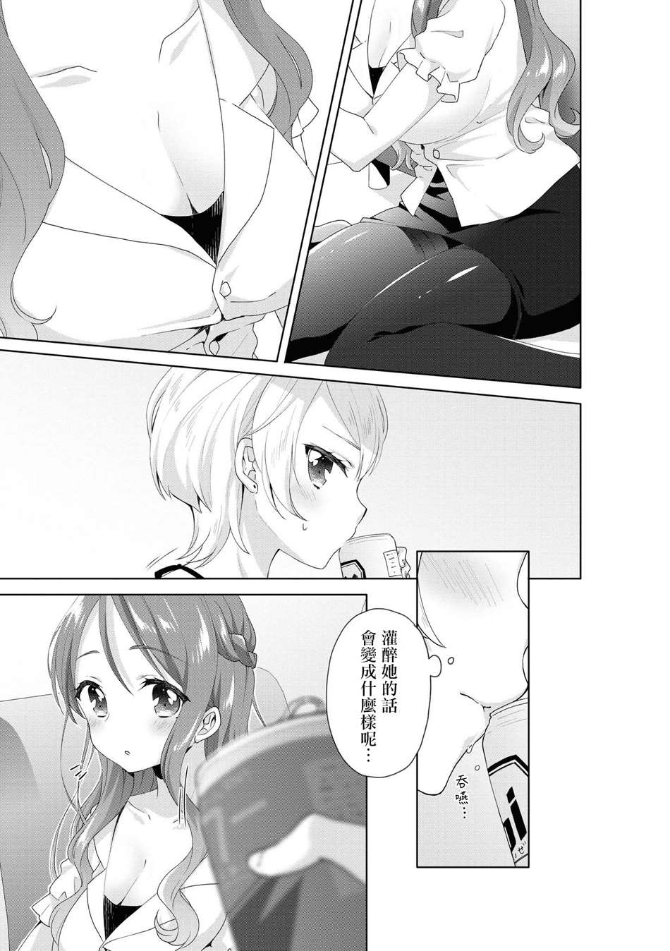 酒精百合合集?strong！漫画,第6话3图