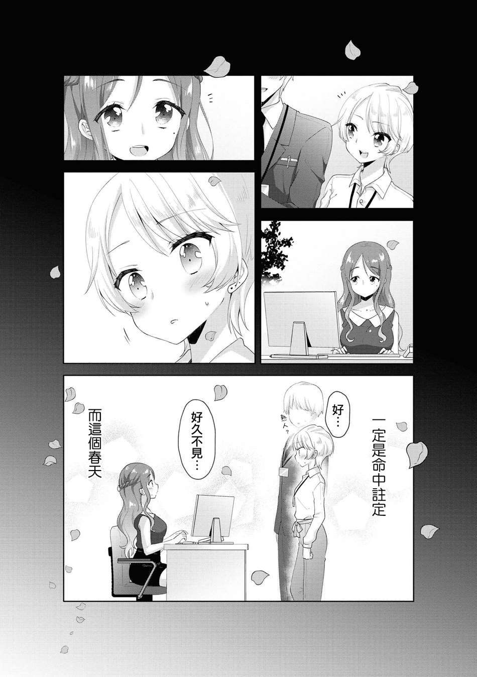 酒精百合合集?strong！漫画,第6话4图