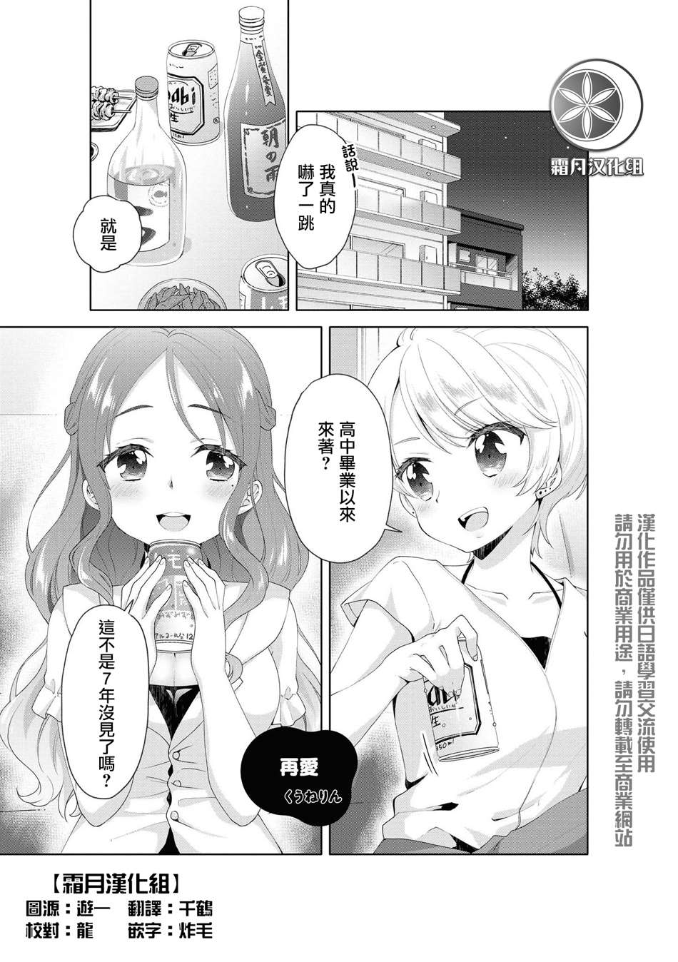 酒精百合合集?strong！漫画,第6话1图