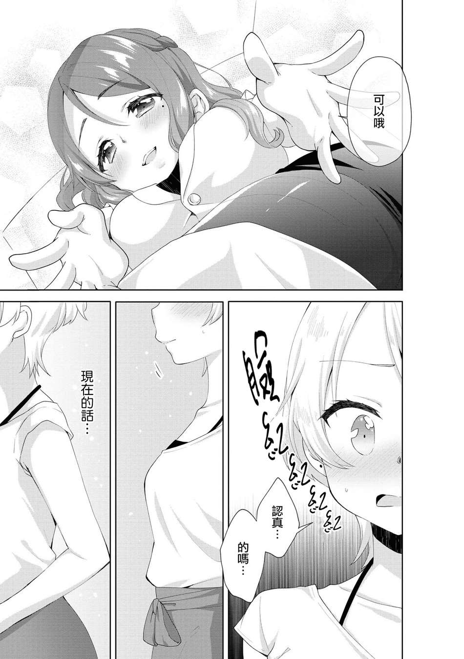 酒精百合合集?strong！漫画,第6话1图