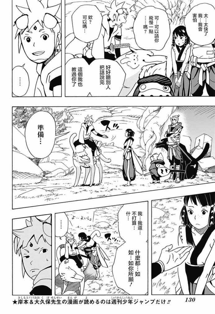 武士八丸传漫画,第9话5图