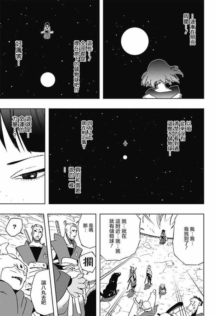 武士八丸传漫画,第9话2图