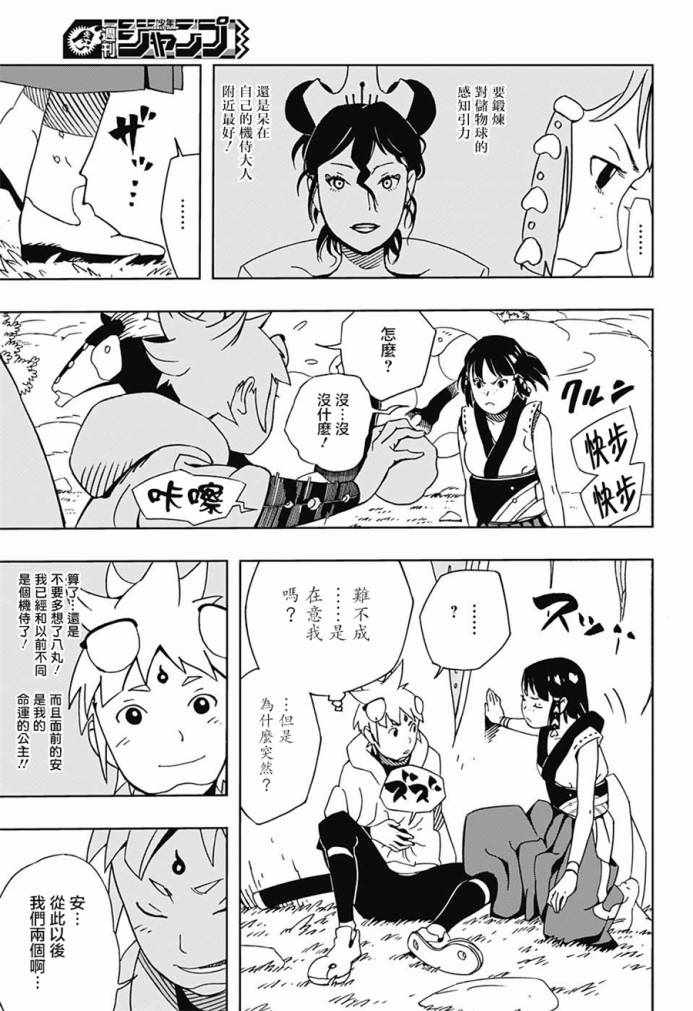 武士八丸传漫画,第9话3图