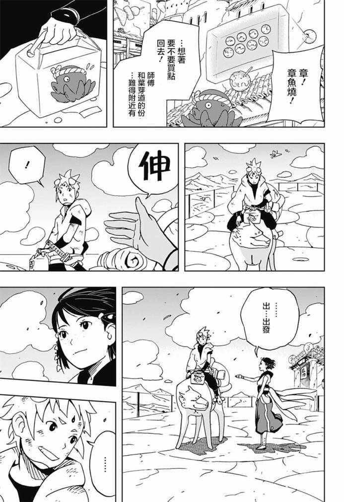 武士八丸传漫画,第9话2图