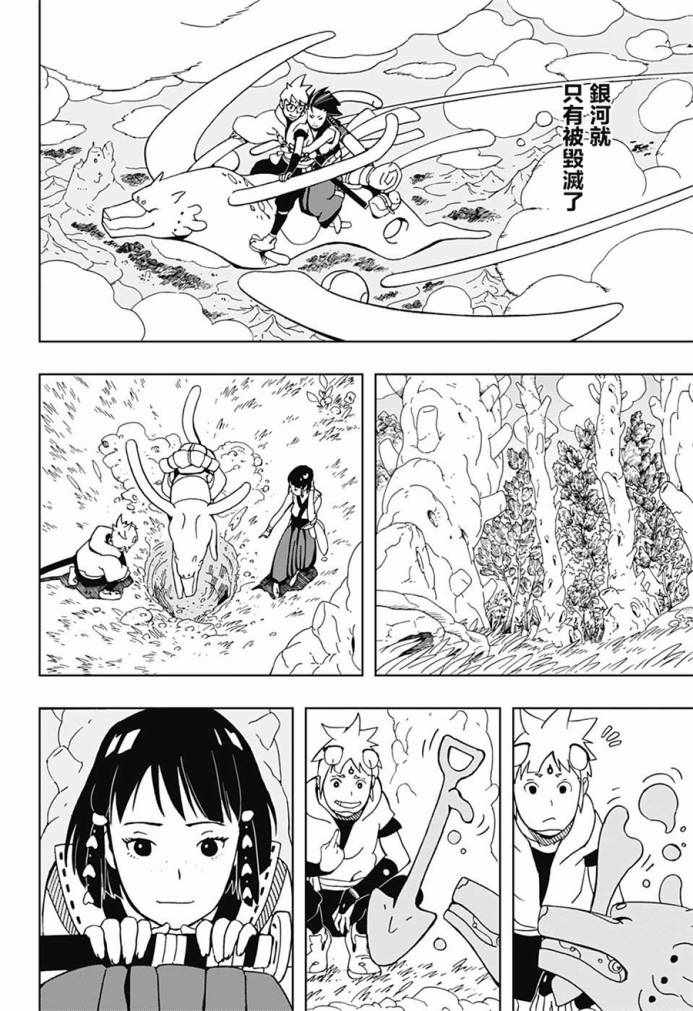 武士八丸传漫画,第9话2图