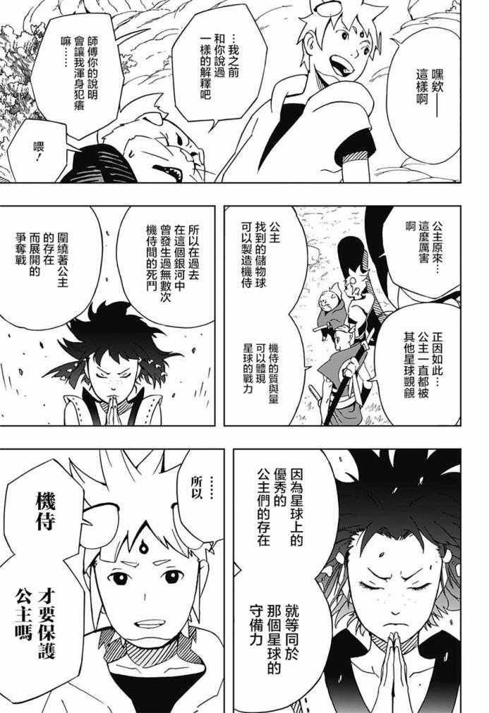 武士八丸传漫画,第9话5图