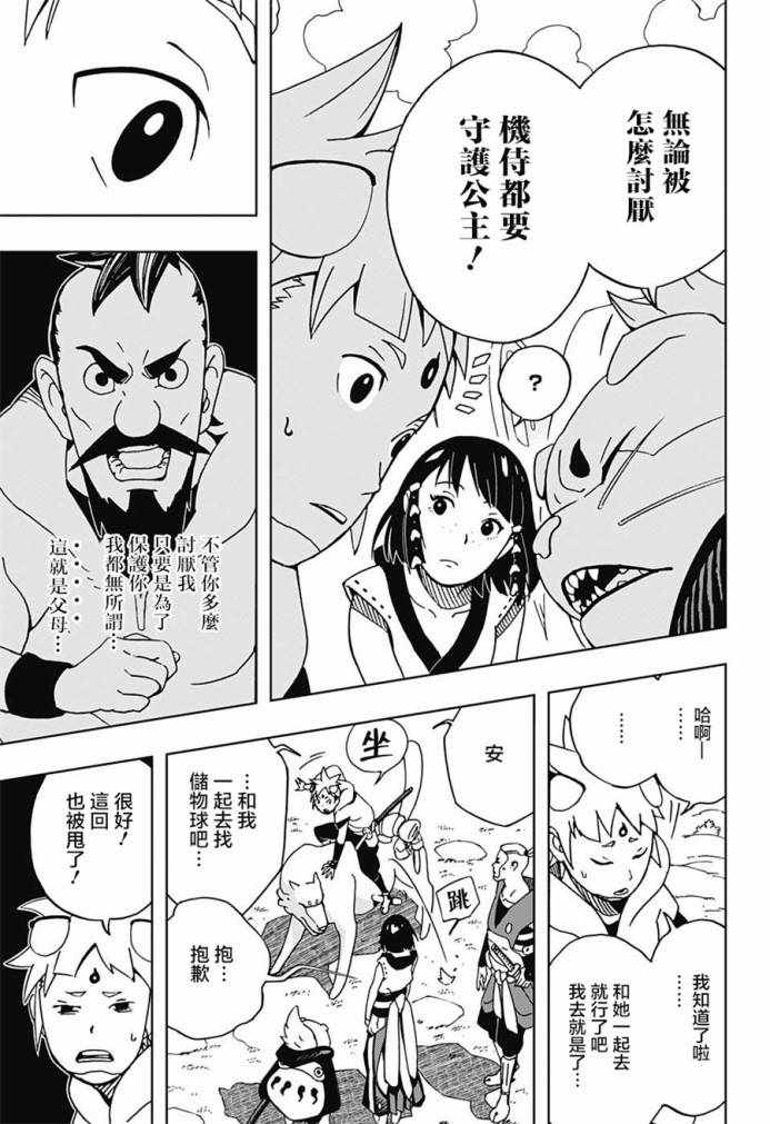 武士八丸传漫画,第9话4图