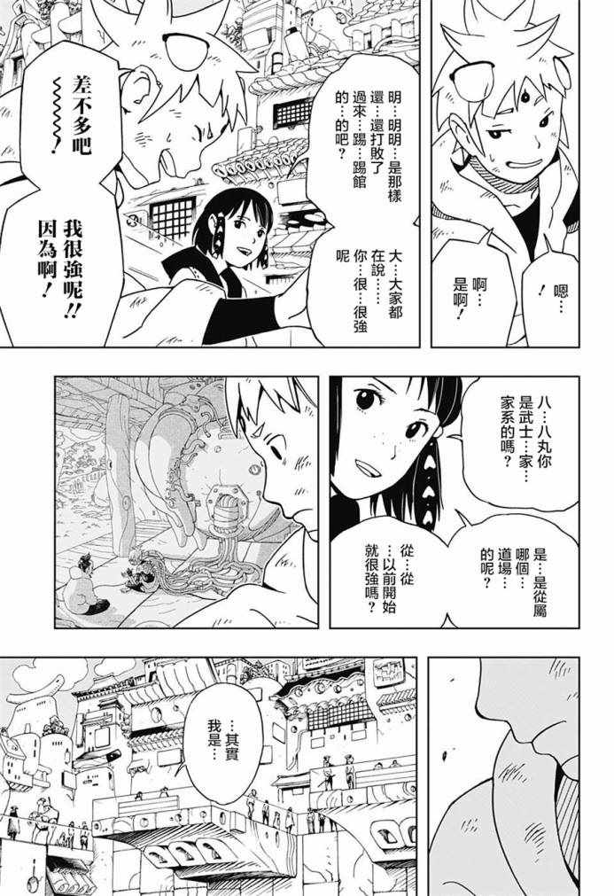 武士八丸传漫画,第9话5图