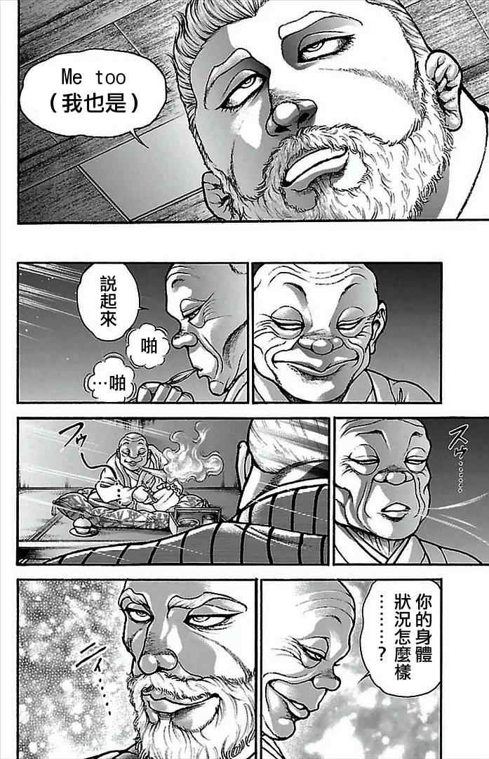 刃牙道漫画,第2话4图