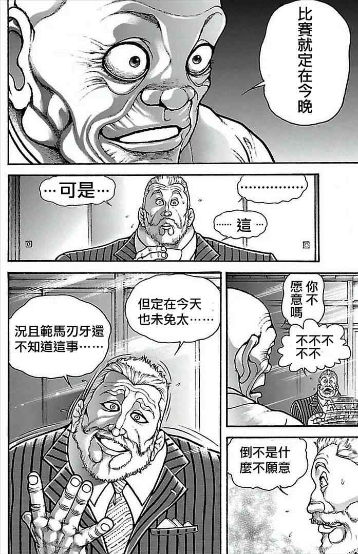 刃牙道漫画,第2话1图