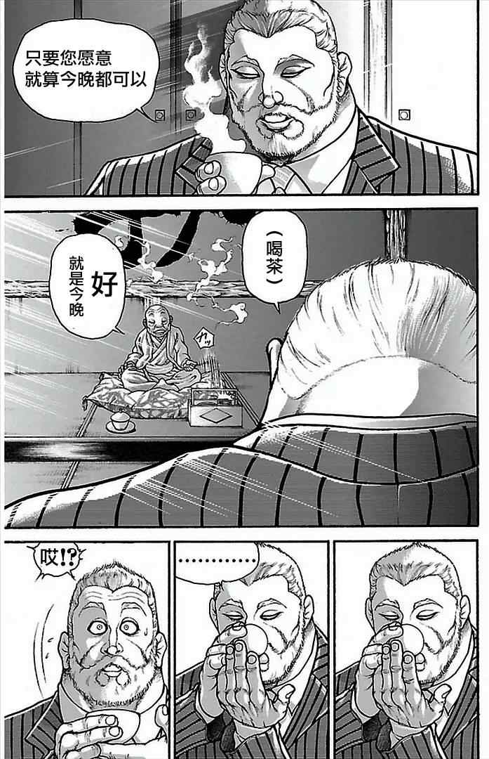 刃牙道漫画,第2话5图