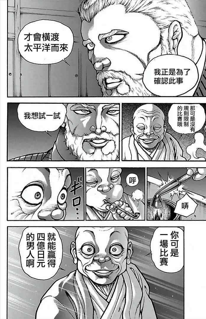 刃牙道漫画,第2话2图