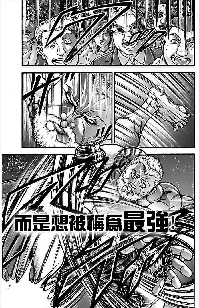 刃牙道漫画,第2话3图