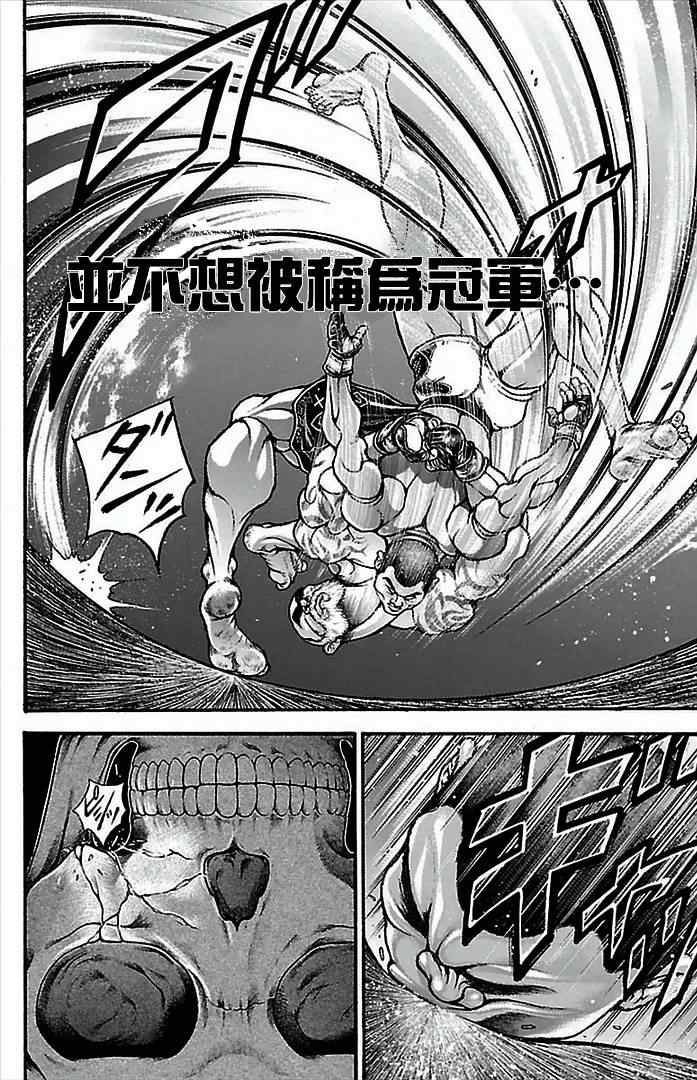 刃牙道漫画,第2话2图