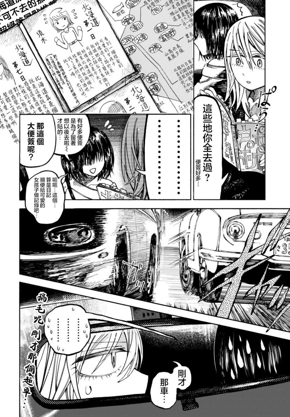 想要被北方女人拷问漫画,第1.5话4图