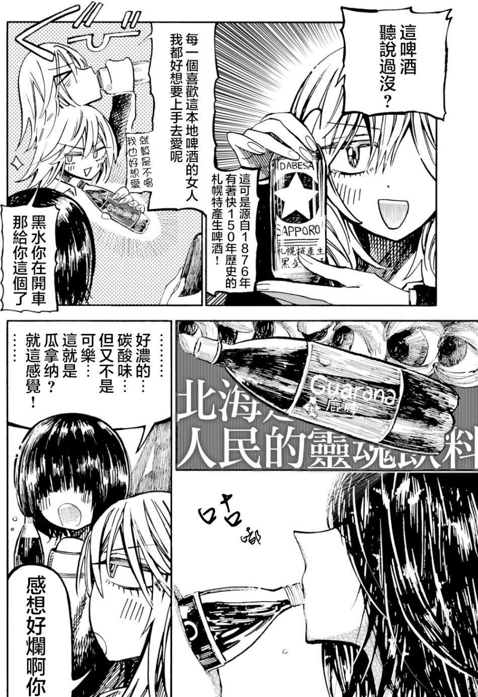 想要被北方女人拷问漫画,第1.5话2图