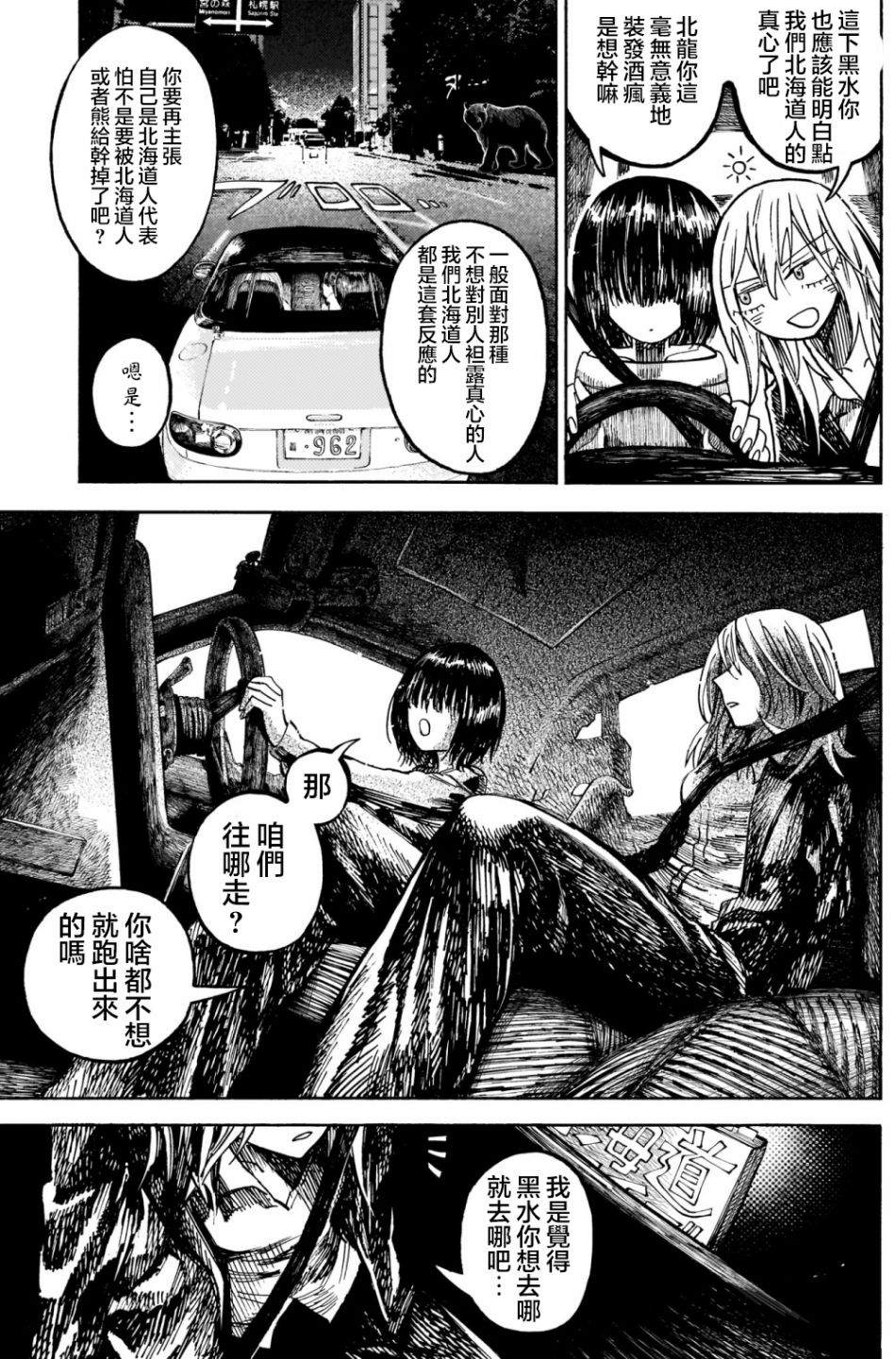 想要被北方女人拷问漫画,第1.5话3图