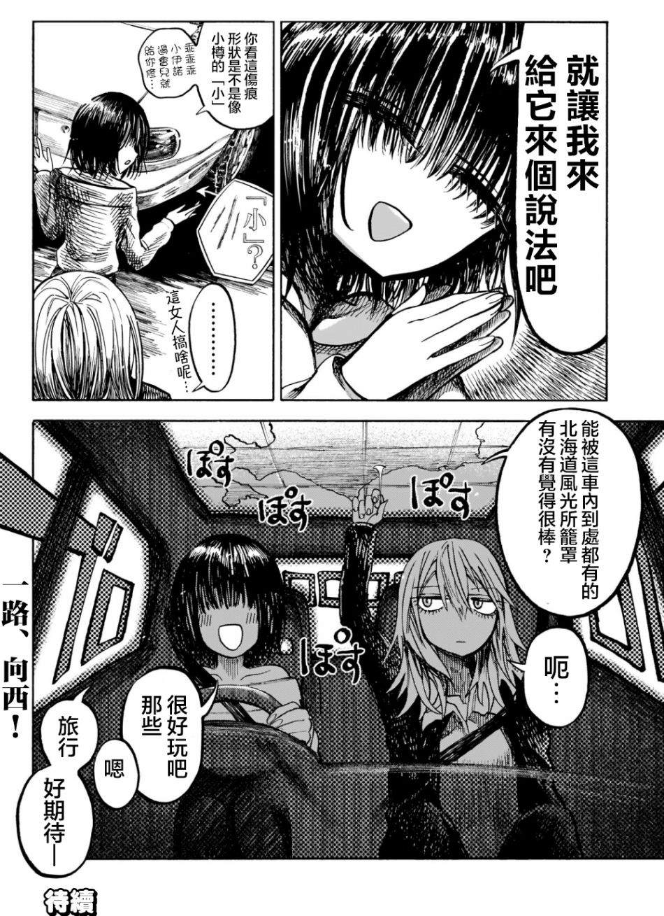 想要被北方女人拷问漫画,第1.5话2图