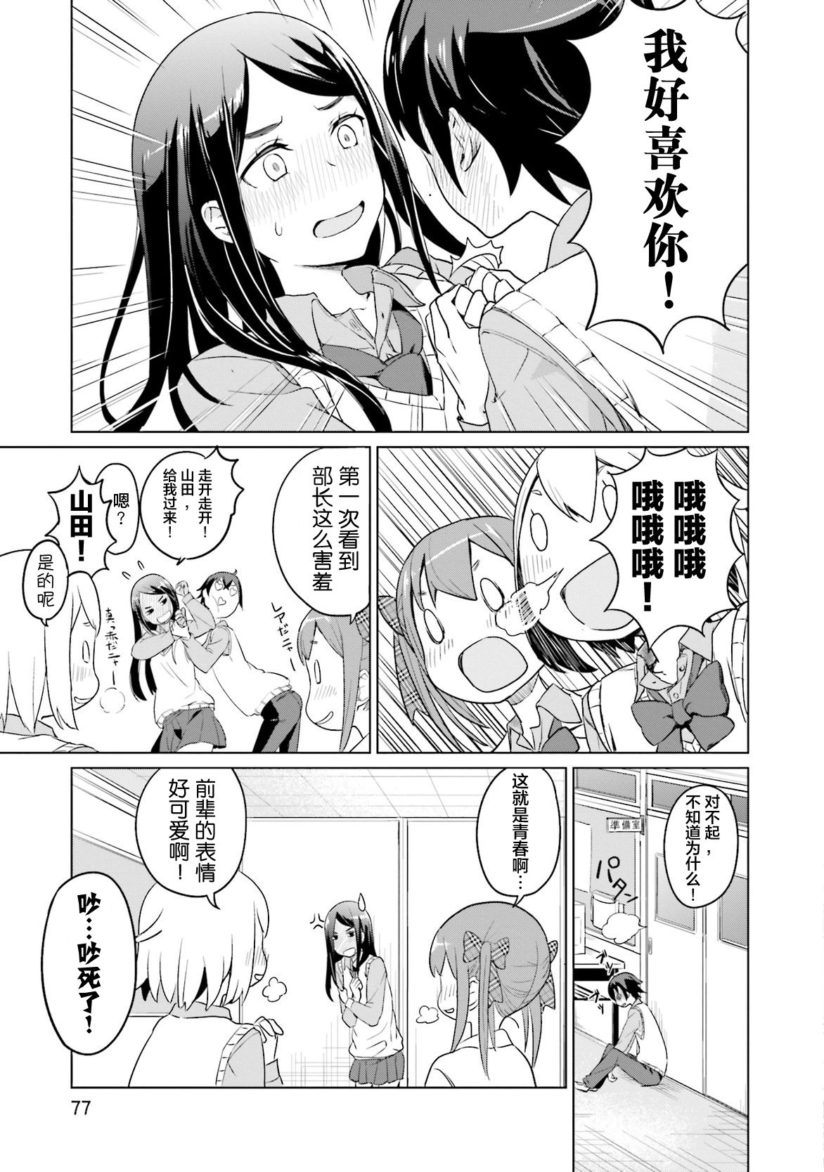 放学后的炼金术师漫画,第6话2图