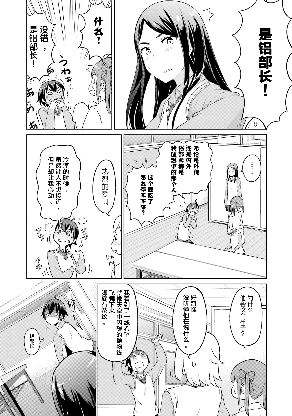 放学后的炼金术师漫画,第6话1图