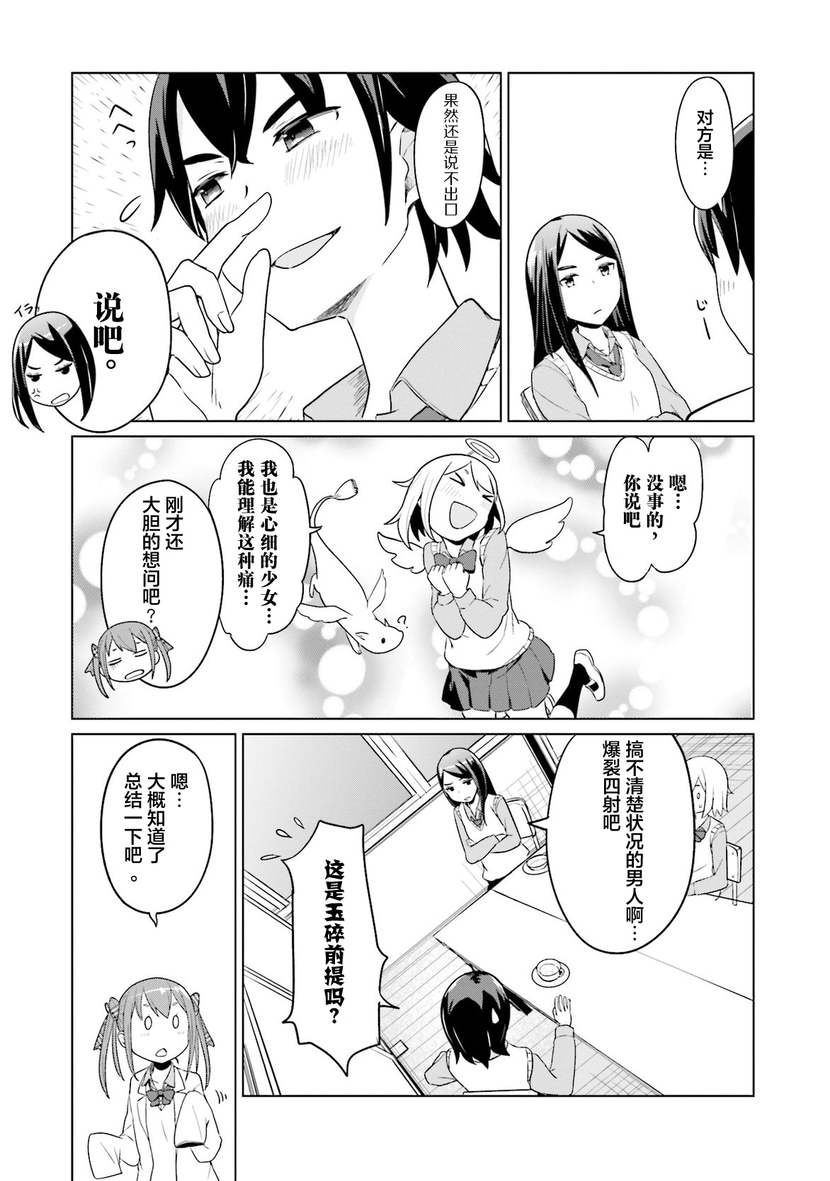 放学后的炼金术师漫画,第6话4图