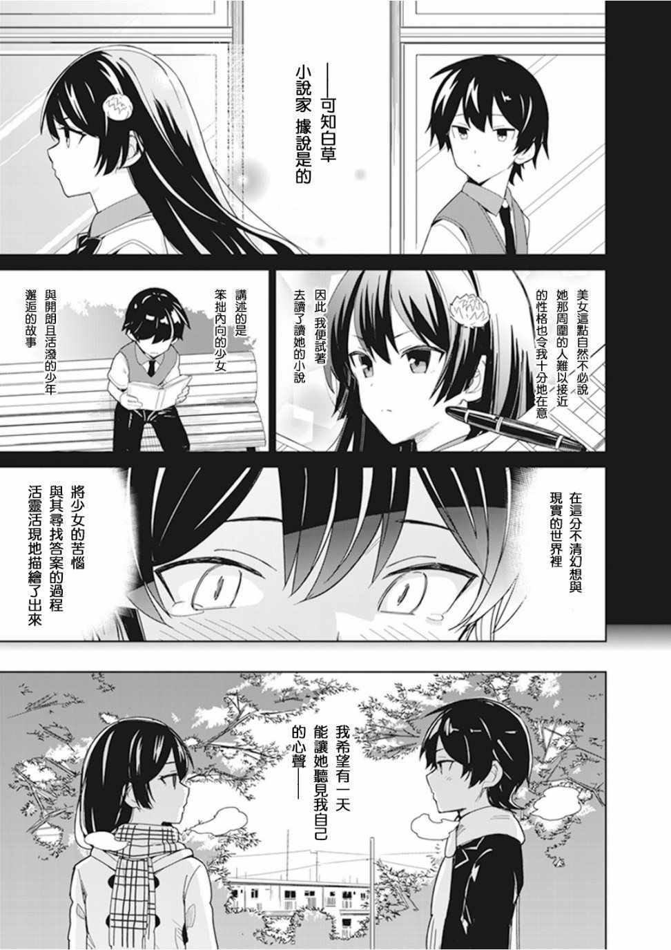 青梅竹马绝对不会输的恋爱喜剧漫画,第0话4图