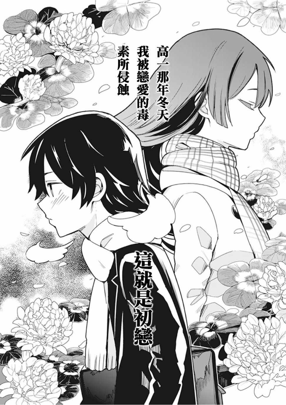 青梅竹马绝对不会输的恋爱喜剧漫画,第0话4图