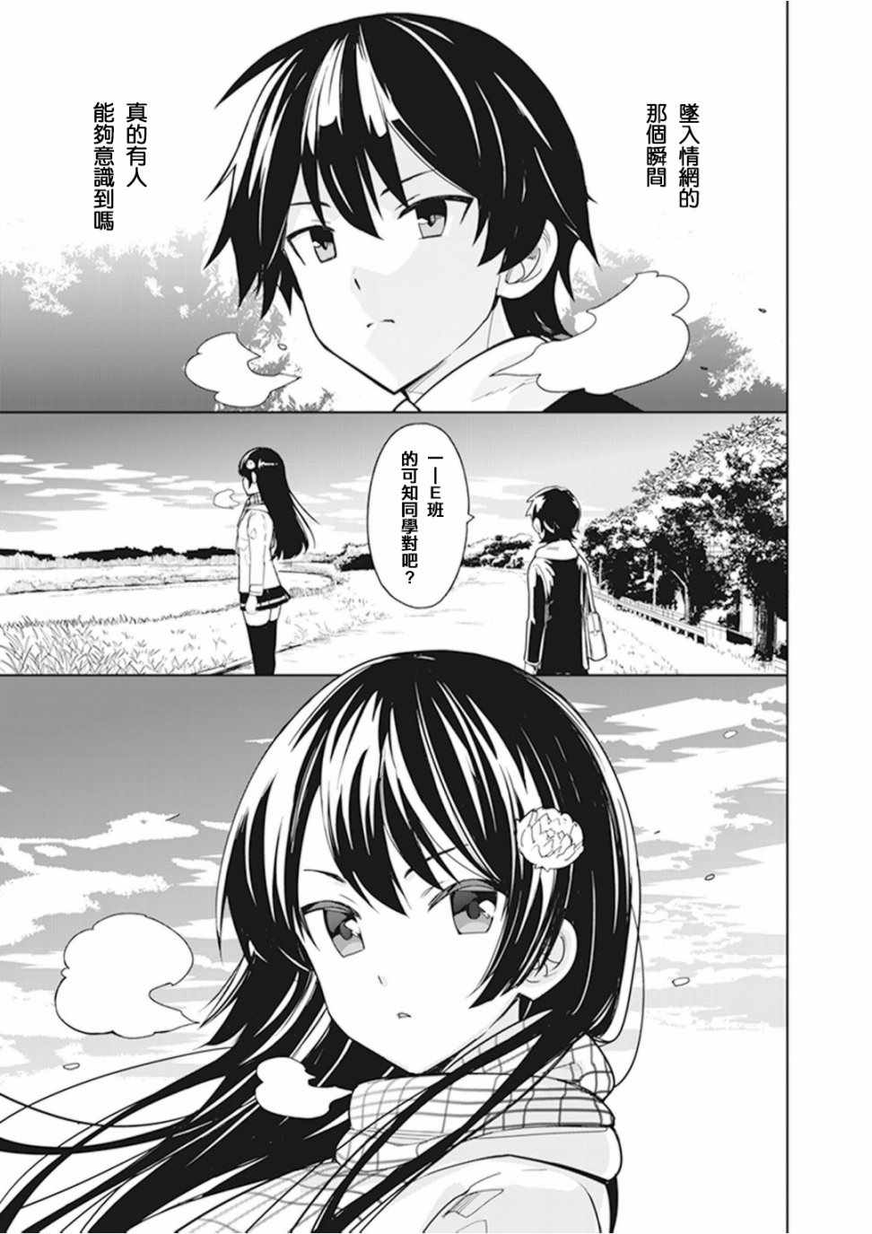 青梅竹马绝对不会输的恋爱喜剧漫画,第0话2图