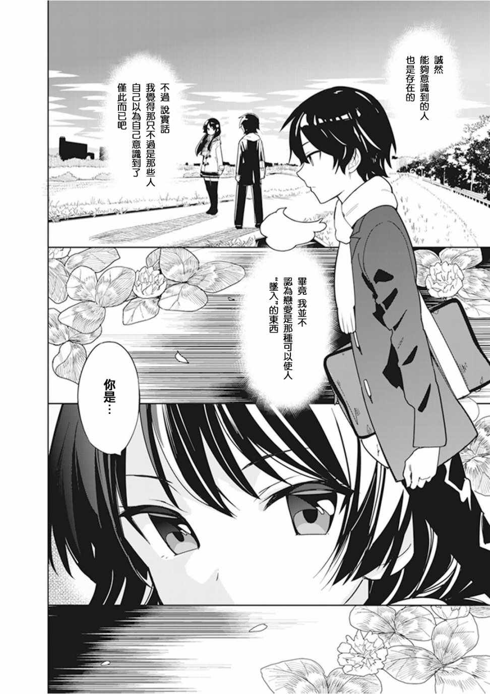 青梅竹马绝对不会输的恋爱喜剧漫画,第0话3图